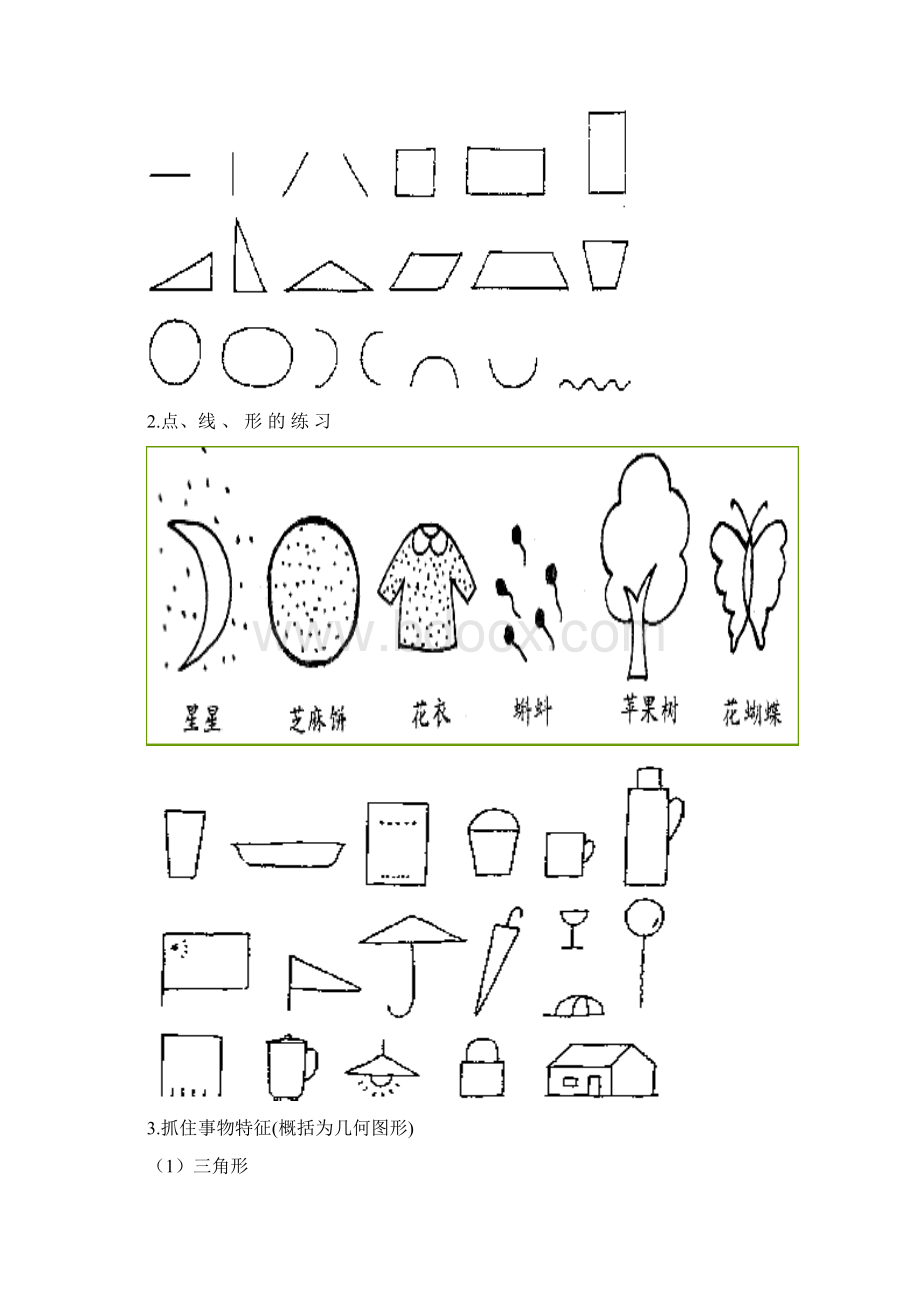 学前教育专业简笔画教学案.docx_第3页