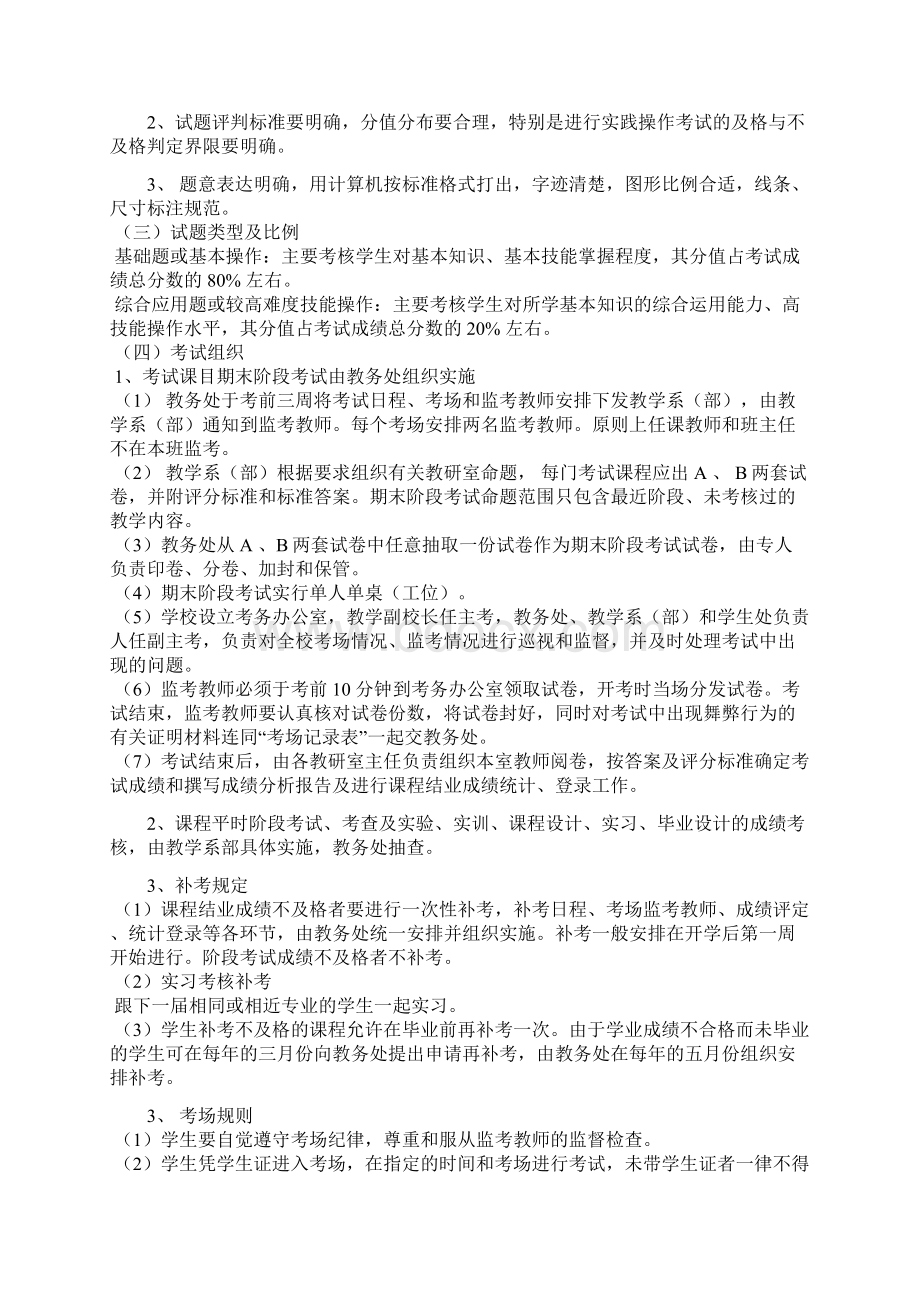 学业成绩管理Word格式.docx_第2页