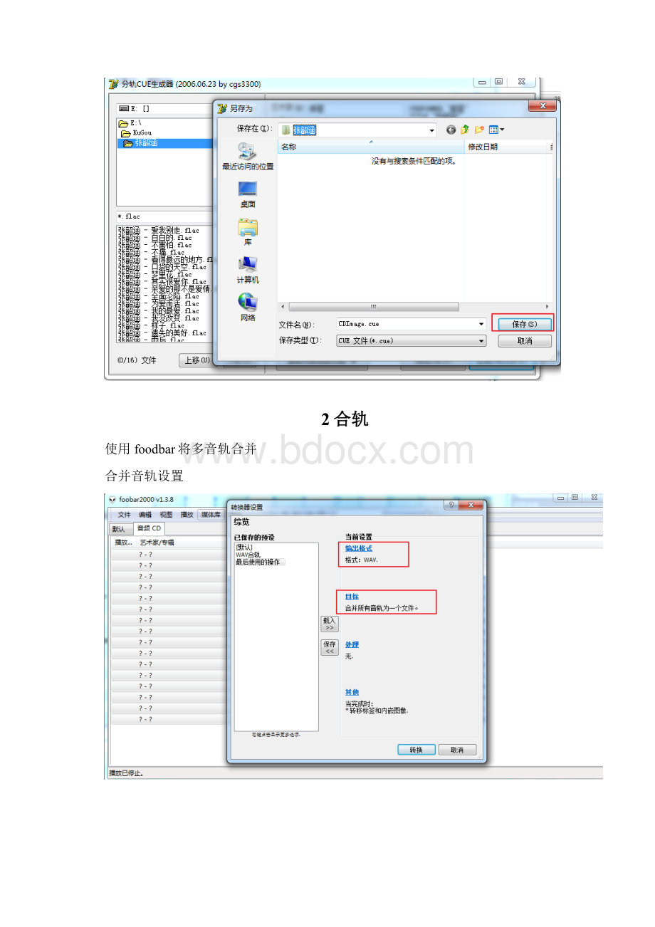 CD刻录并显示中文歌曲名Word下载.docx_第2页