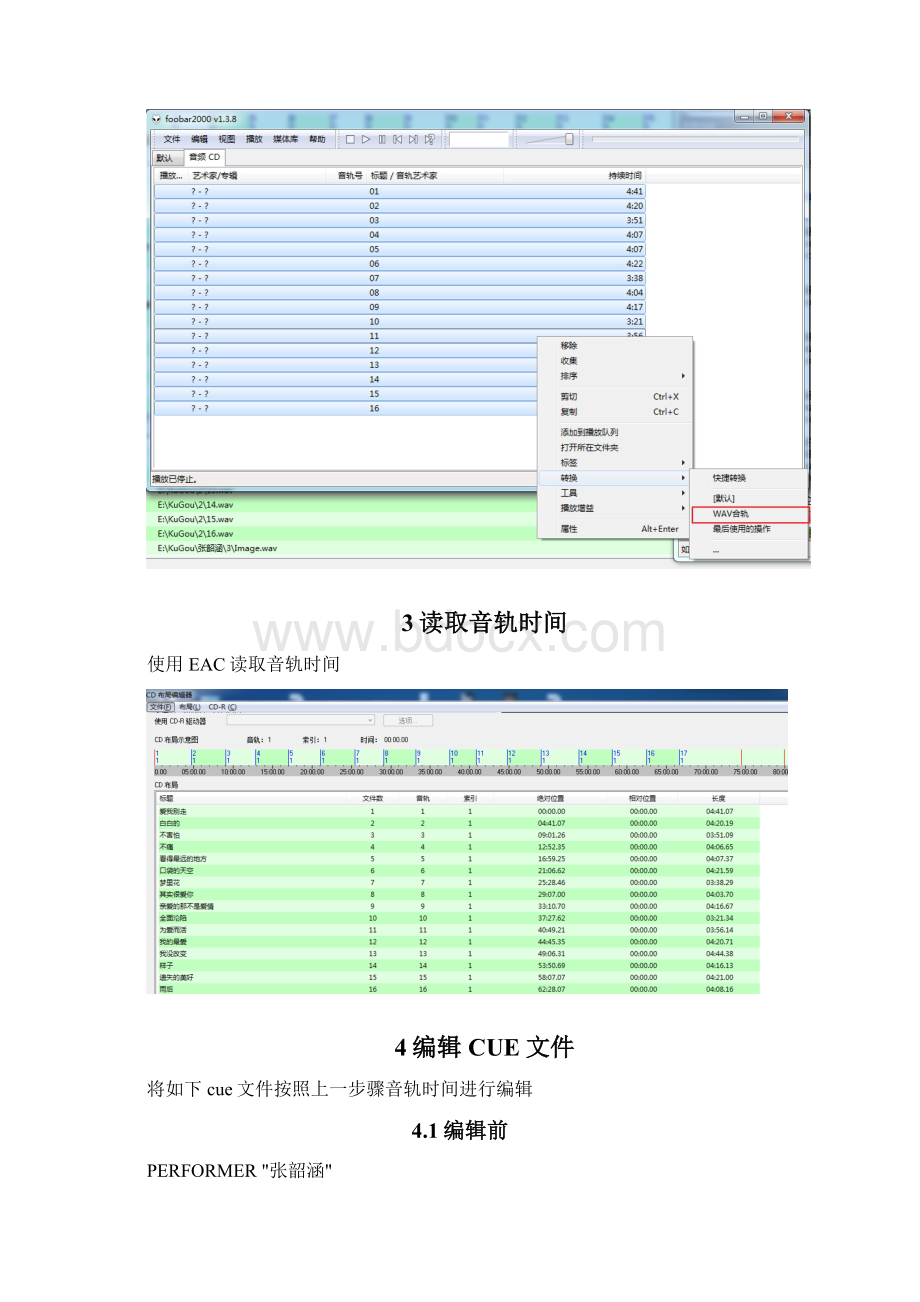 CD刻录并显示中文歌曲名Word下载.docx_第3页