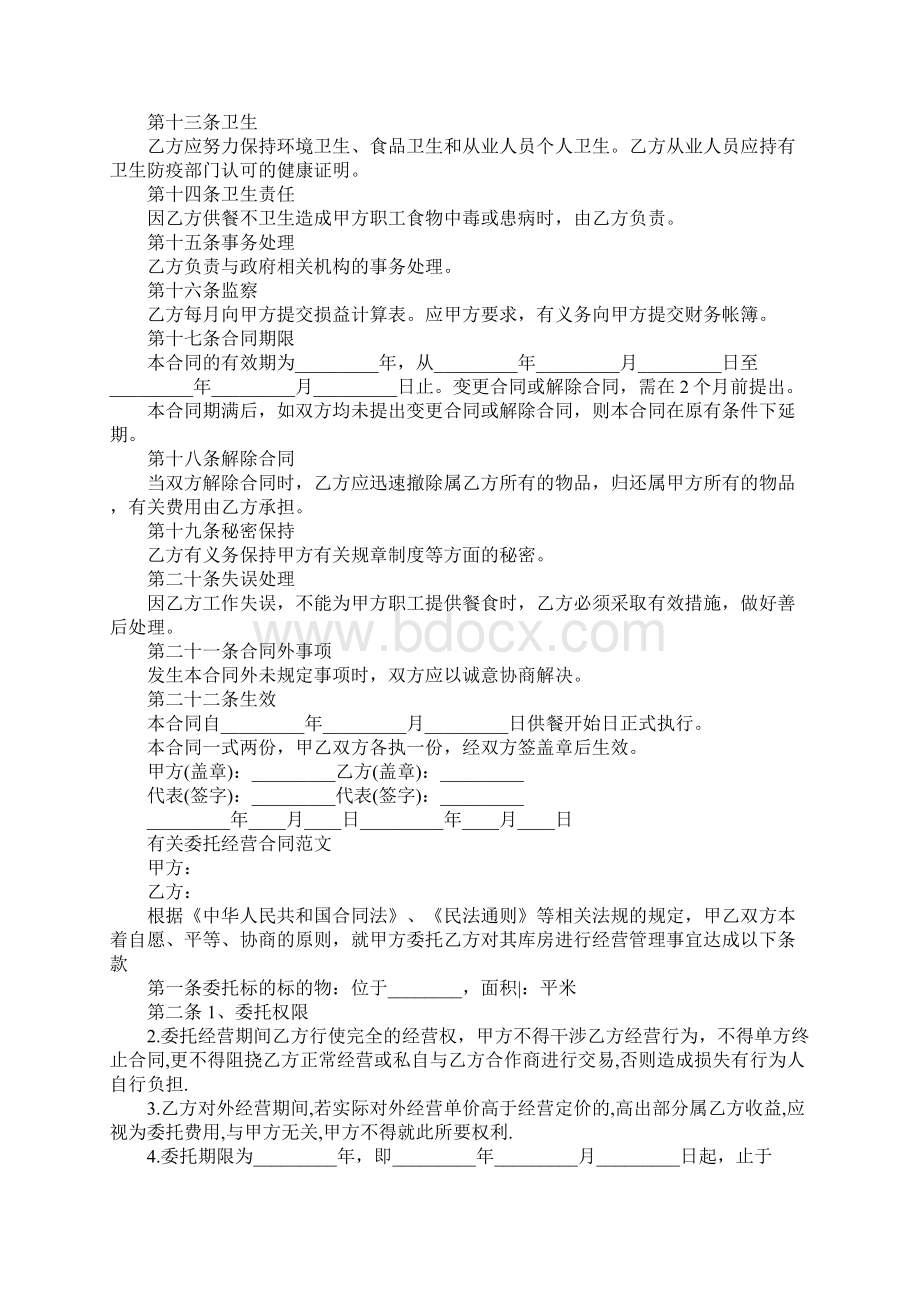 委托经营合同协议书.docx_第2页