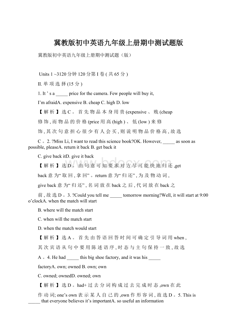 冀教版初中英语九年级上册期中测试题版Word文档格式.docx_第1页