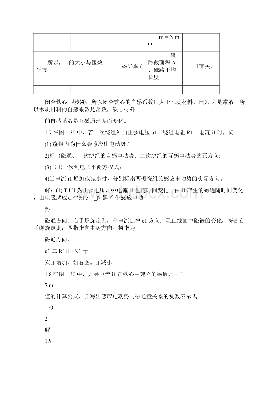 电机学课后习题答案辜承林.docx_第2页