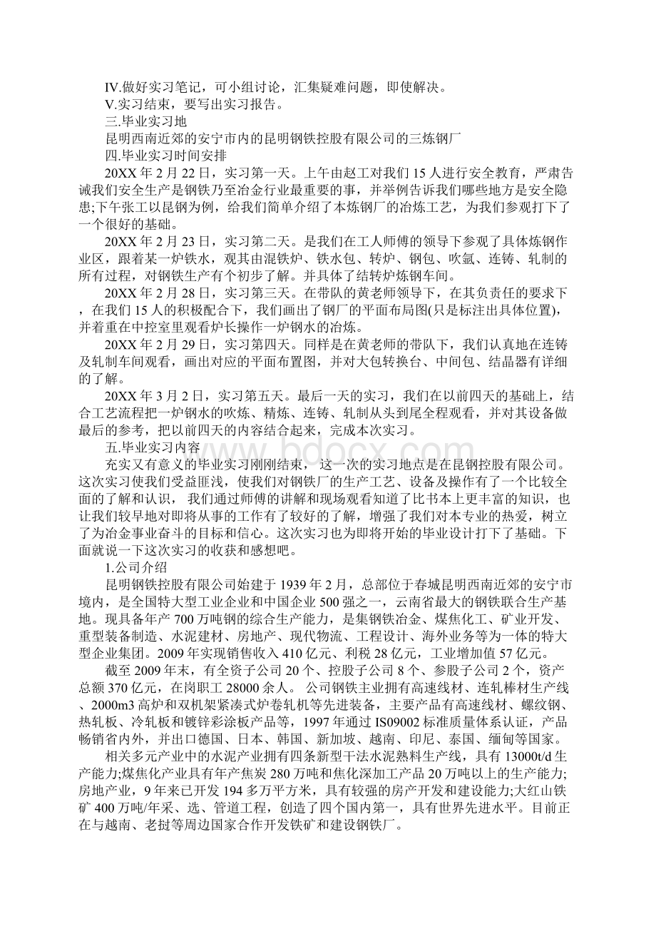 钢铁厂实习报告总结通用版.docx_第3页