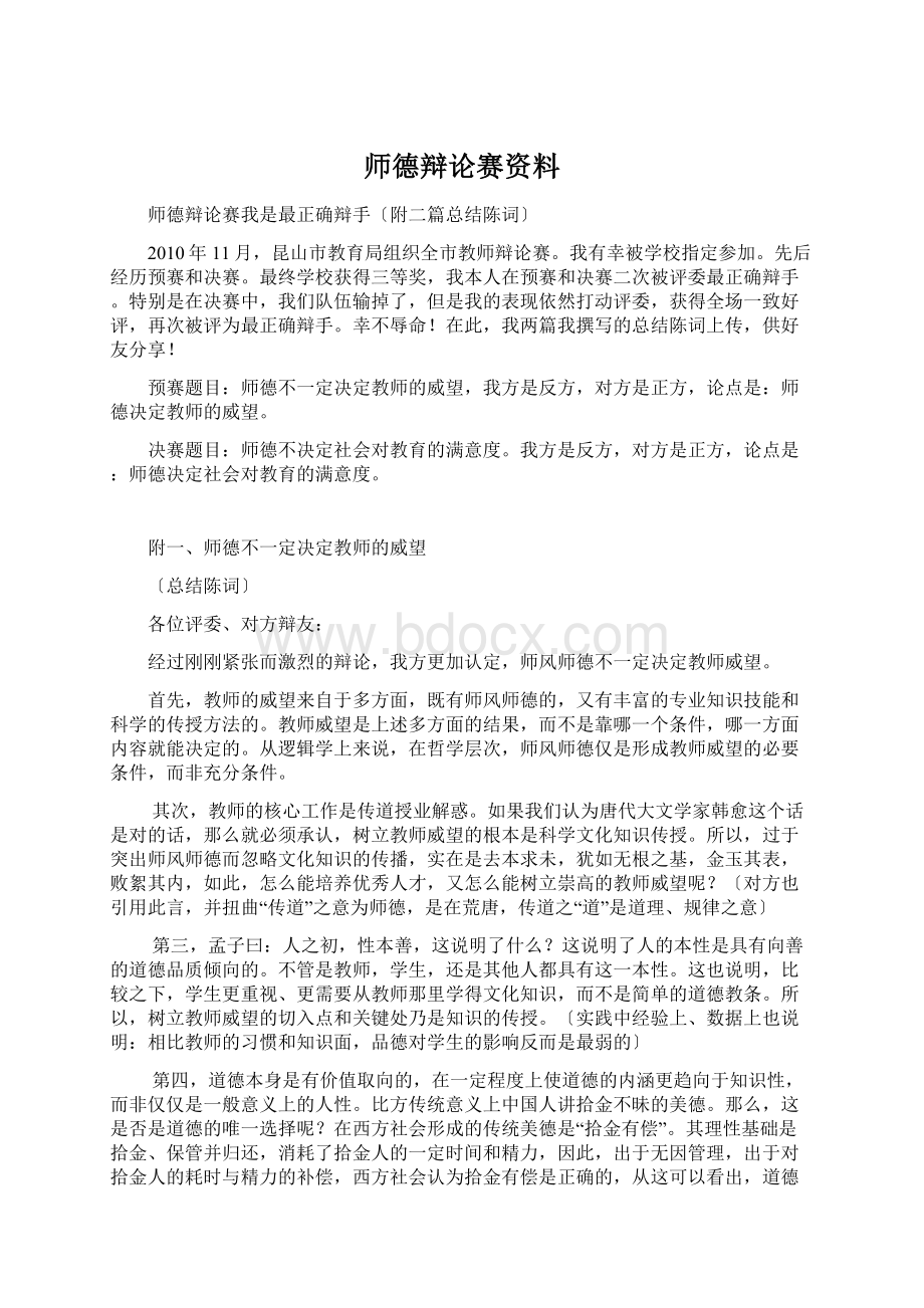 师德辩论赛资料Word格式文档下载.docx