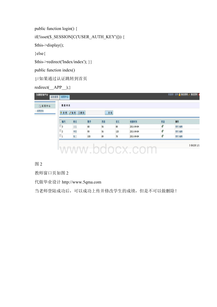 PHP学生信息系统的实现.docx_第2页