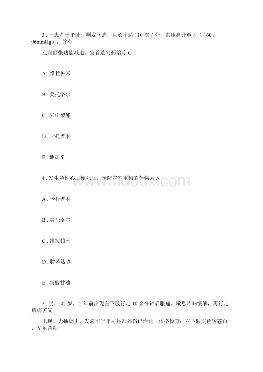 心血管内科出科考试题及Word文件下载.docx_第2页