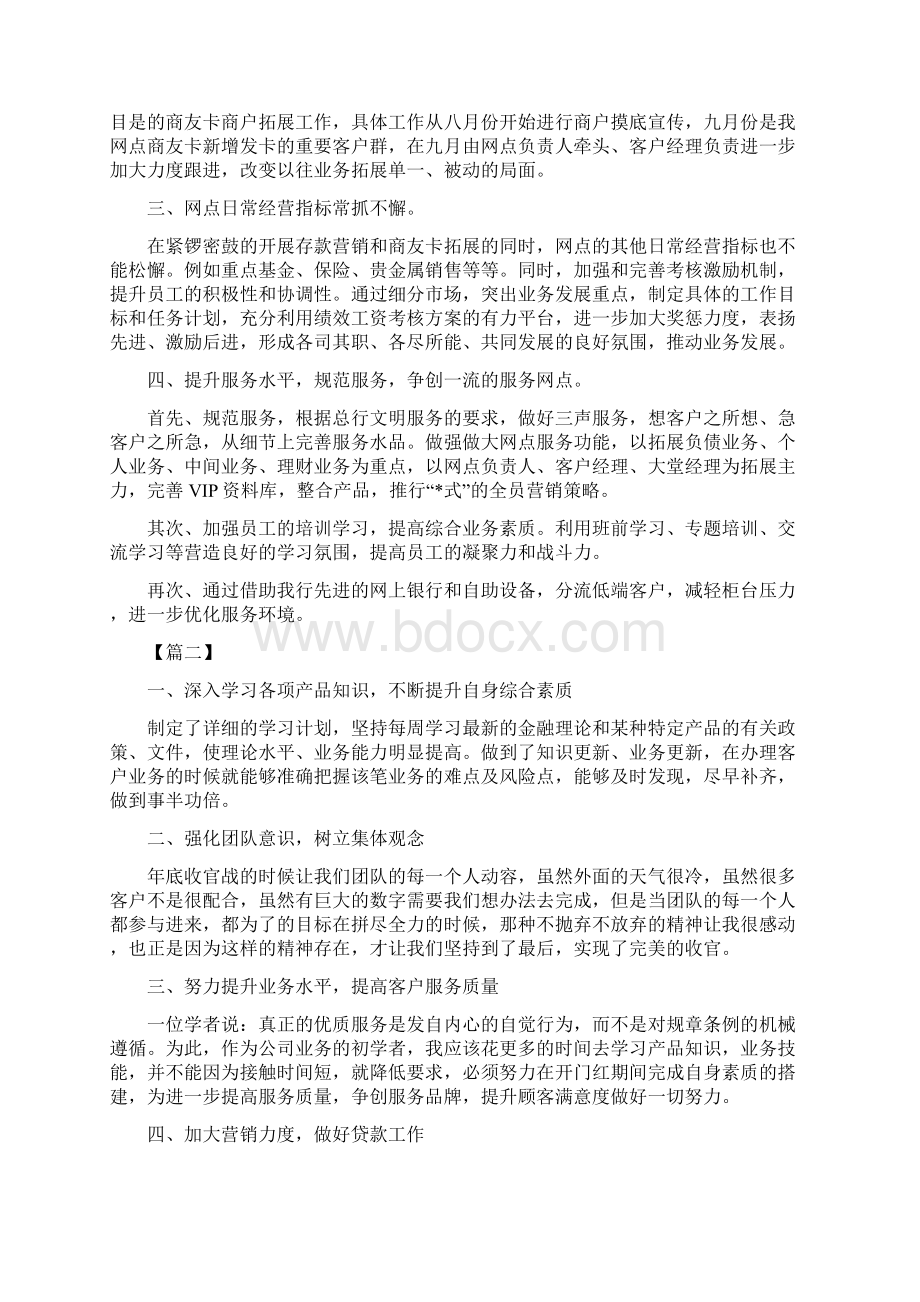 银行新年工作计划书Word下载.docx_第3页