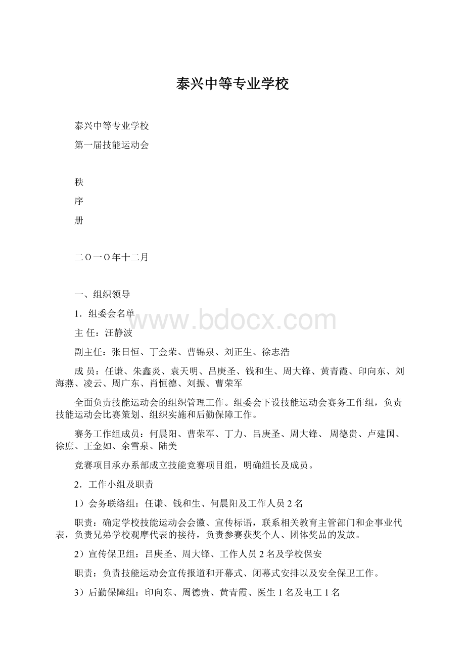 泰兴中等专业学校Word格式.docx