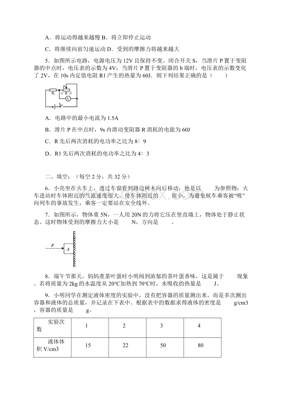 贵州省安顺市中考物理试题WORD版含答案.docx_第2页