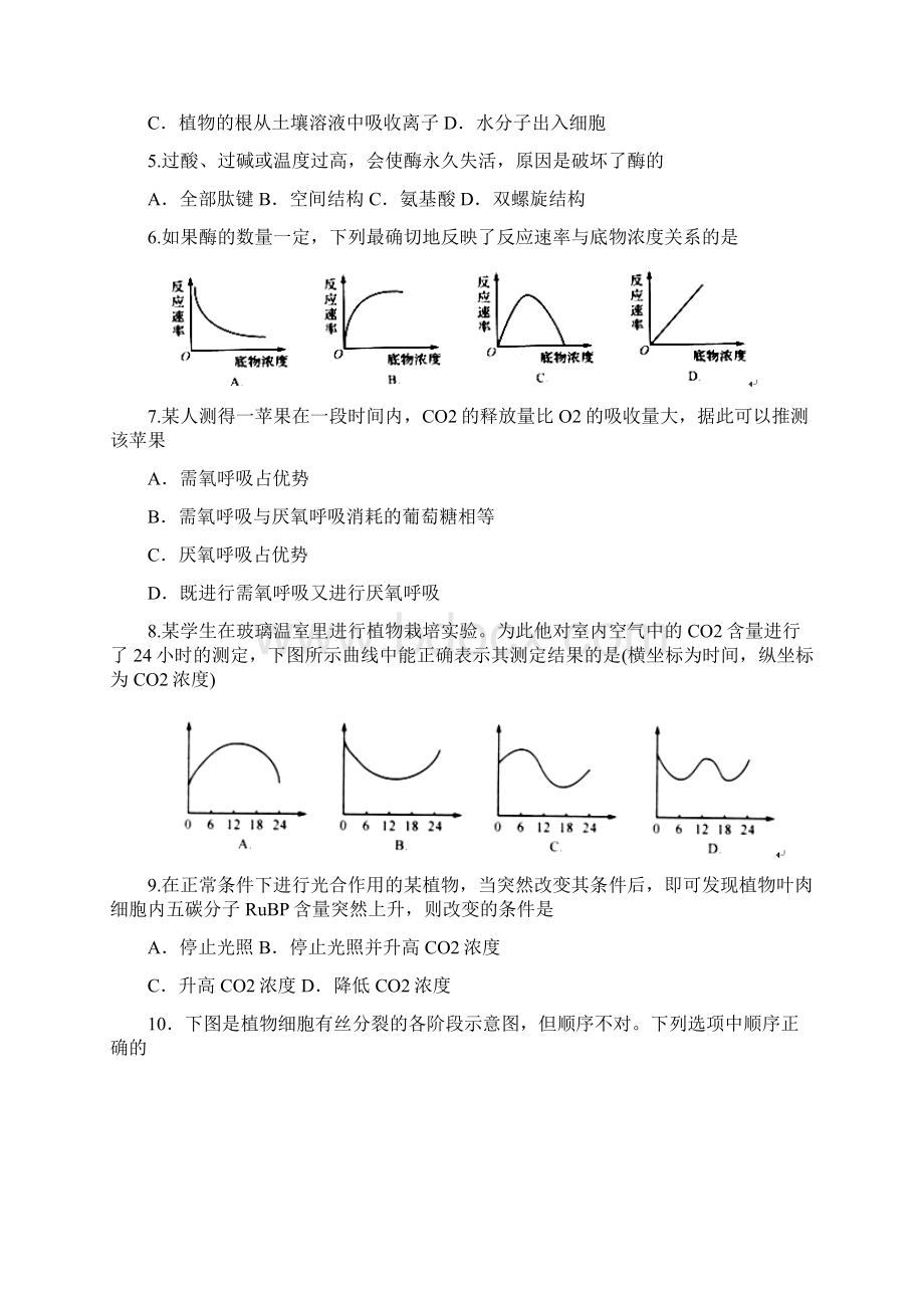 浙江省宁波万里国际学校中学学年度第一学期期末考试高二年级 生物答题卷.docx_第3页