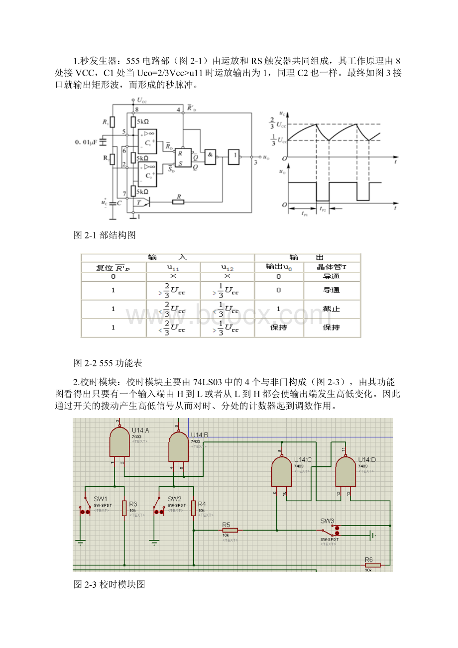 数字电路课程设计报告数字时钟.docx_第3页