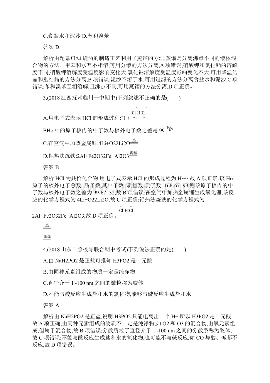 高考化学大二轮优选习题专题一化学基本概念专题突破练1传统文化物质的分类化学用语.docx_第2页