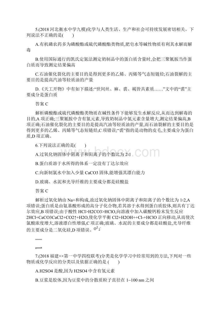 高考化学大二轮优选习题专题一化学基本概念专题突破练1传统文化物质的分类化学用语.docx_第3页