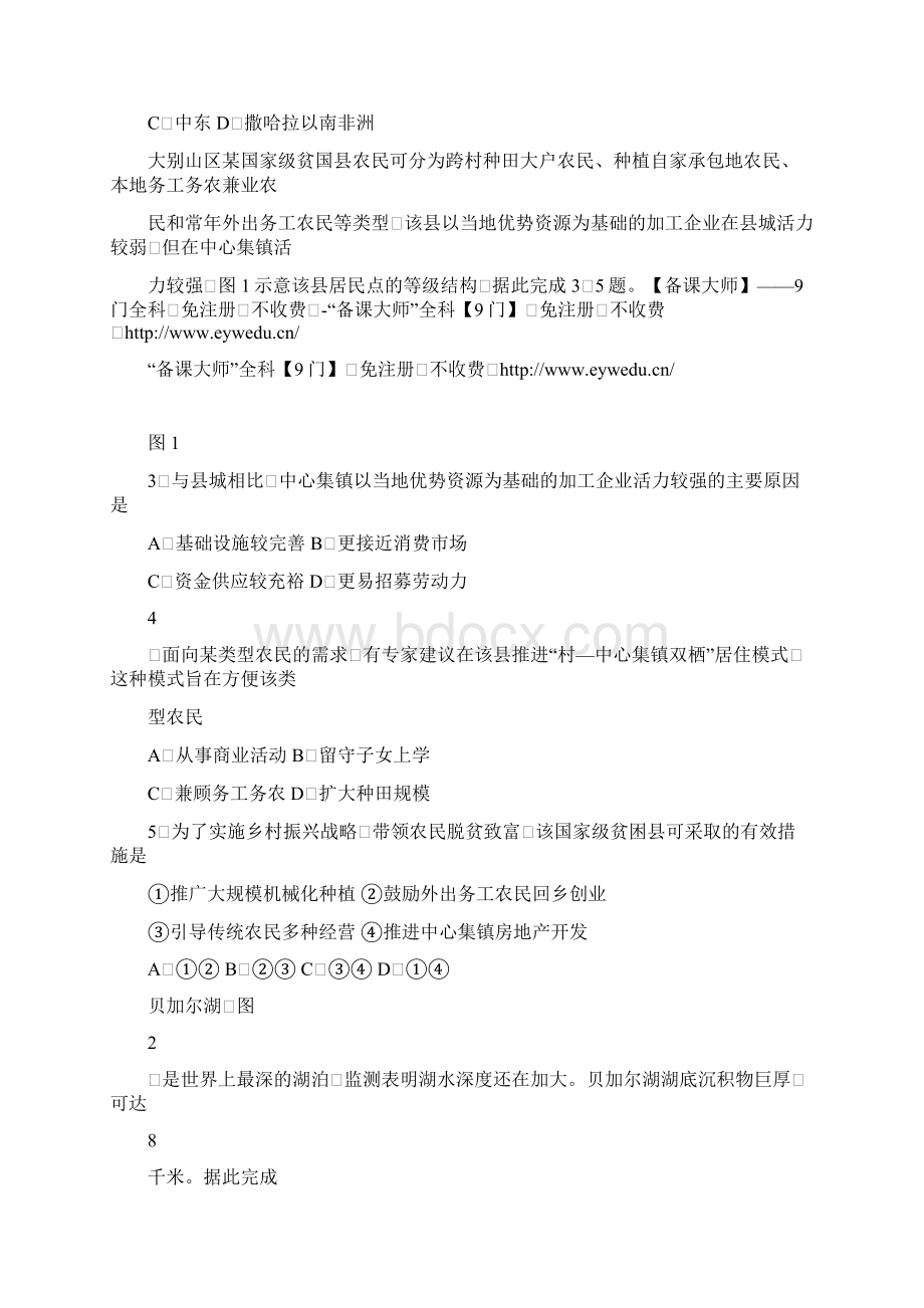 新课标III卷全国统一高考文科综合试题Word版含答案文档格式.docx_第2页