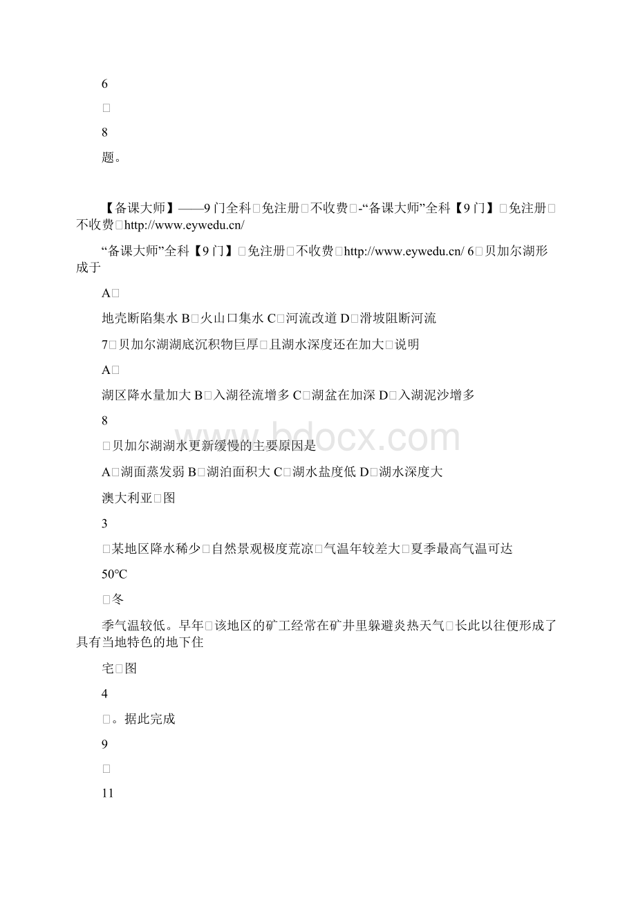 新课标III卷全国统一高考文科综合试题Word版含答案文档格式.docx_第3页