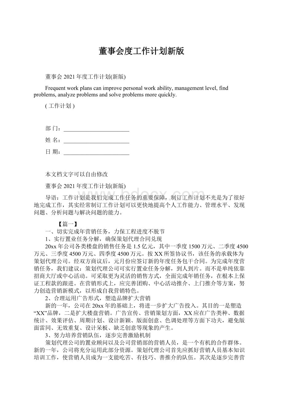 董事会度工作计划新版.docx_第1页