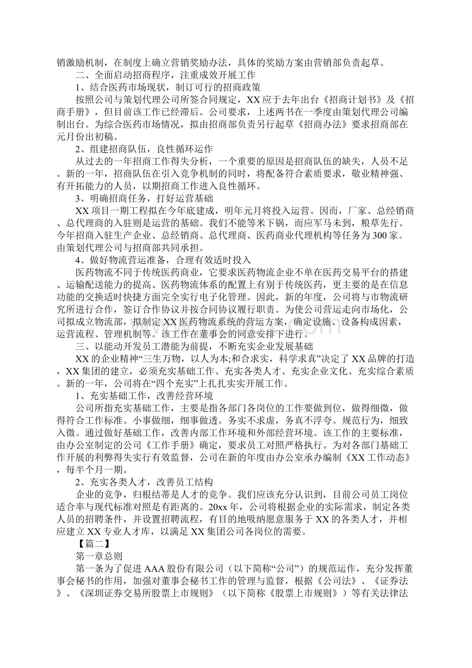 董事会度工作计划新版.docx_第2页