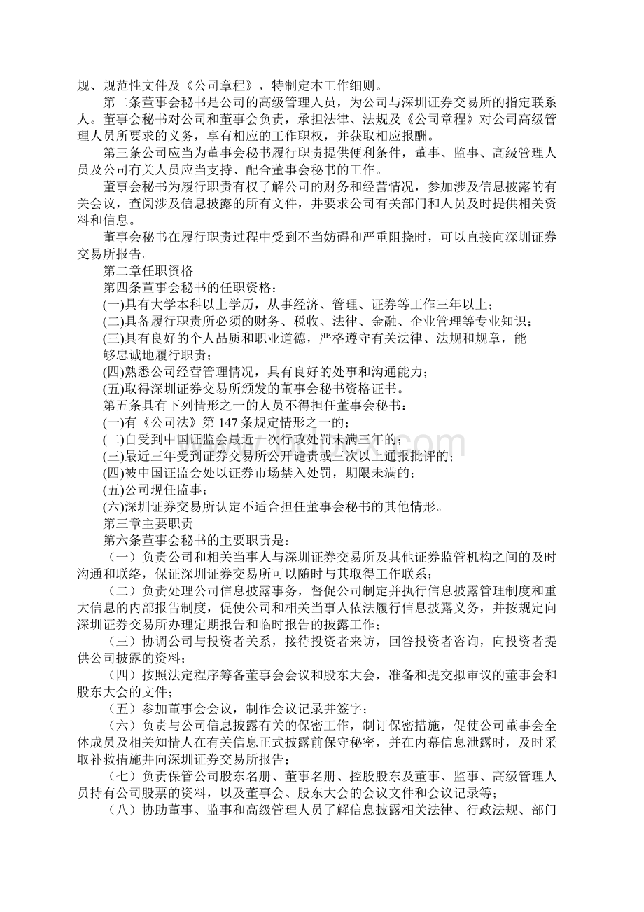 董事会度工作计划新版.docx_第3页