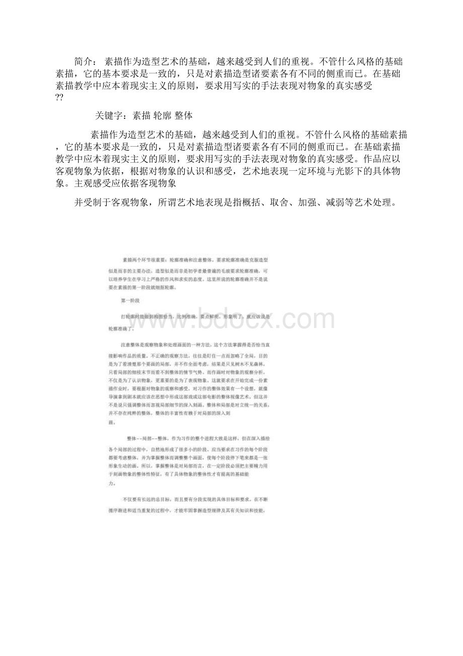 素描学习心得.docx_第2页