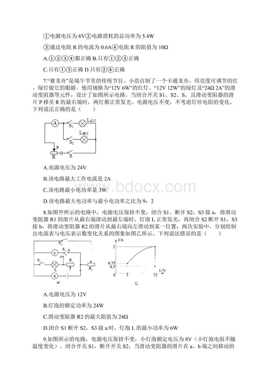 人教版九年级全一册培优训练第十八章《电功率》单元练习题.docx_第3页