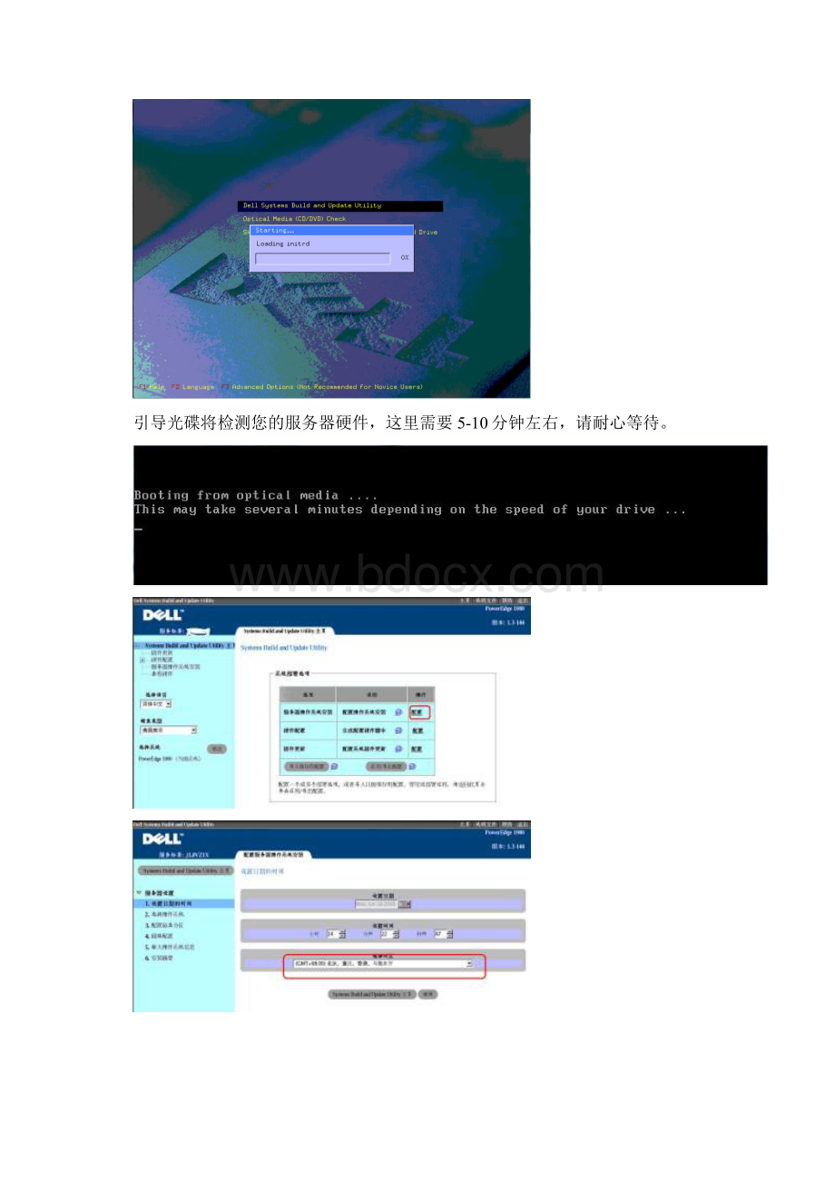 dellR410服务器重做系统.docx_第3页