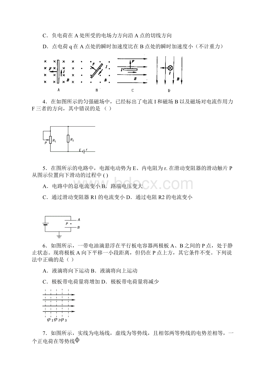 高中物理选修31综合测试试题.docx_第2页