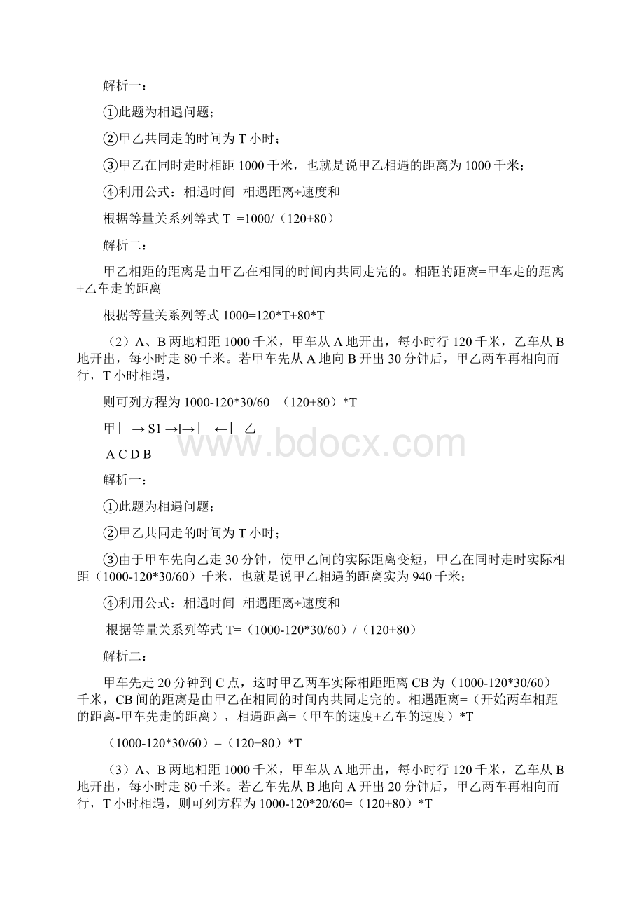 行程问题相遇问题和追及问题的解题技巧.docx_第2页