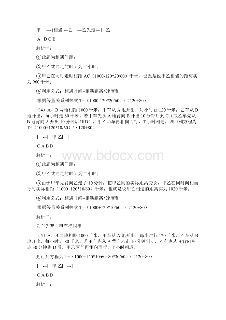 行程问题相遇问题和追及问题的解题技巧.docx_第3页