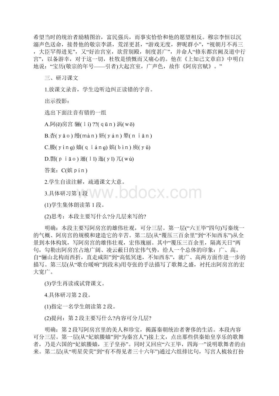 阿房宫赋 教案教学设计 0文档格式.docx_第3页