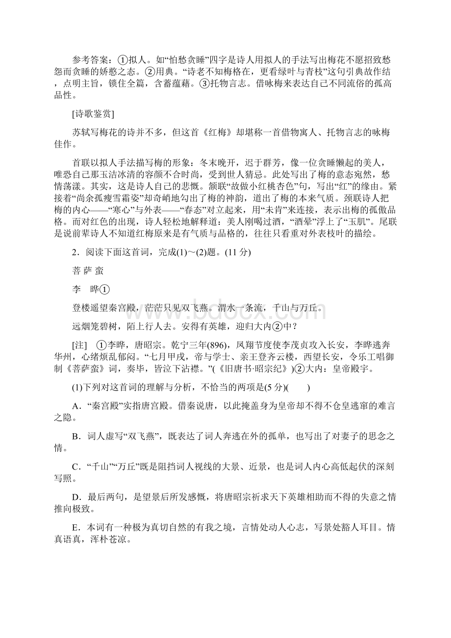 高考语文一轮复习 专题六古诗歌鉴赏表达技巧题重点高中适用.docx_第2页