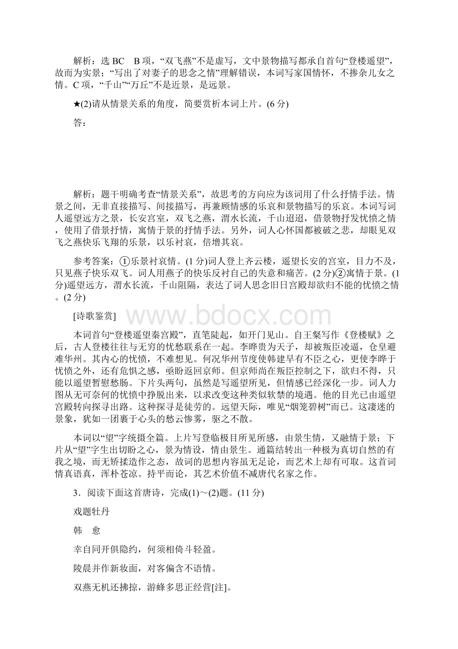 高考语文一轮复习 专题六古诗歌鉴赏表达技巧题重点高中适用.docx_第3页