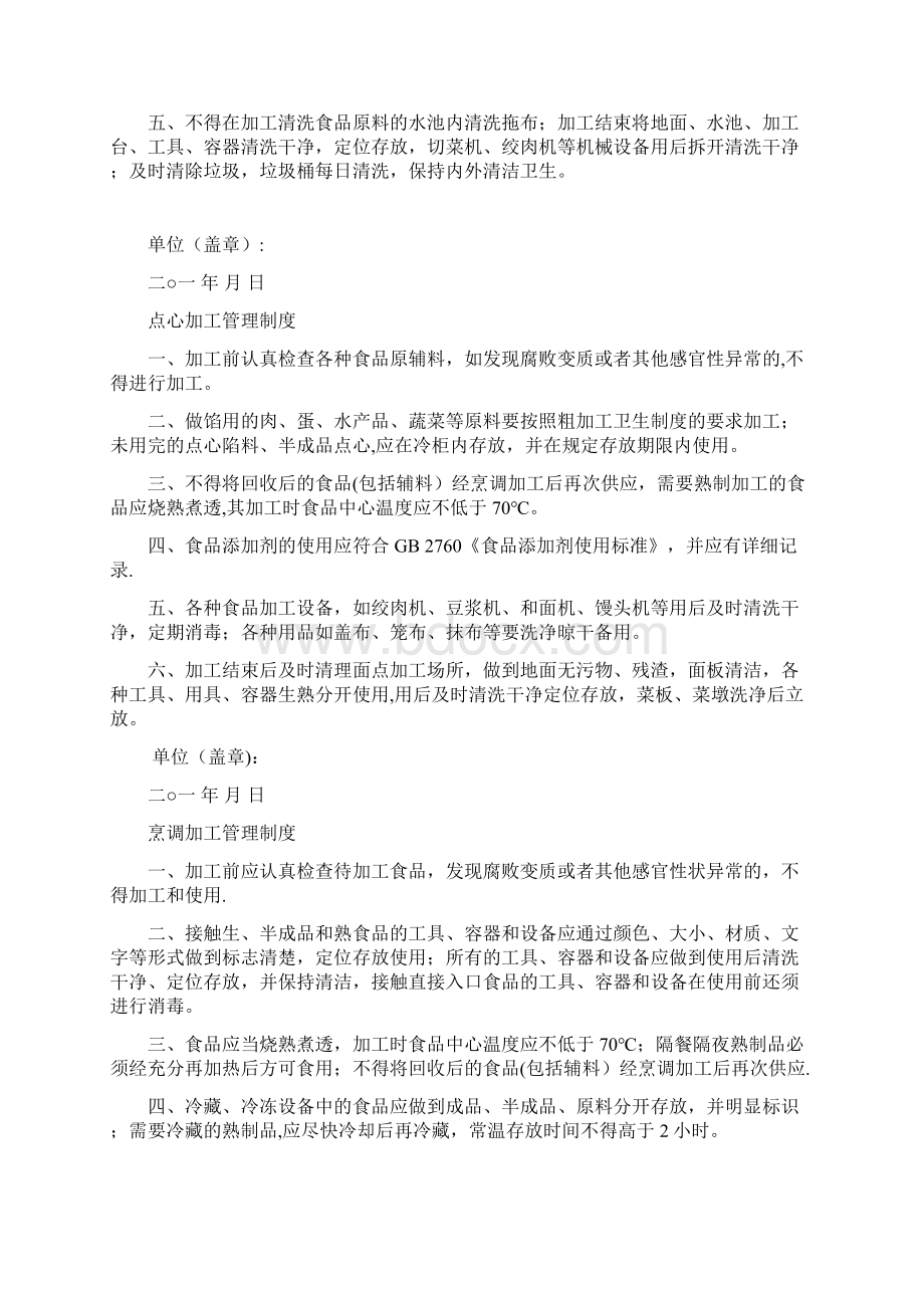 餐饮具清洗消毒保洁管理制度Word格式文档下载.docx_第2页