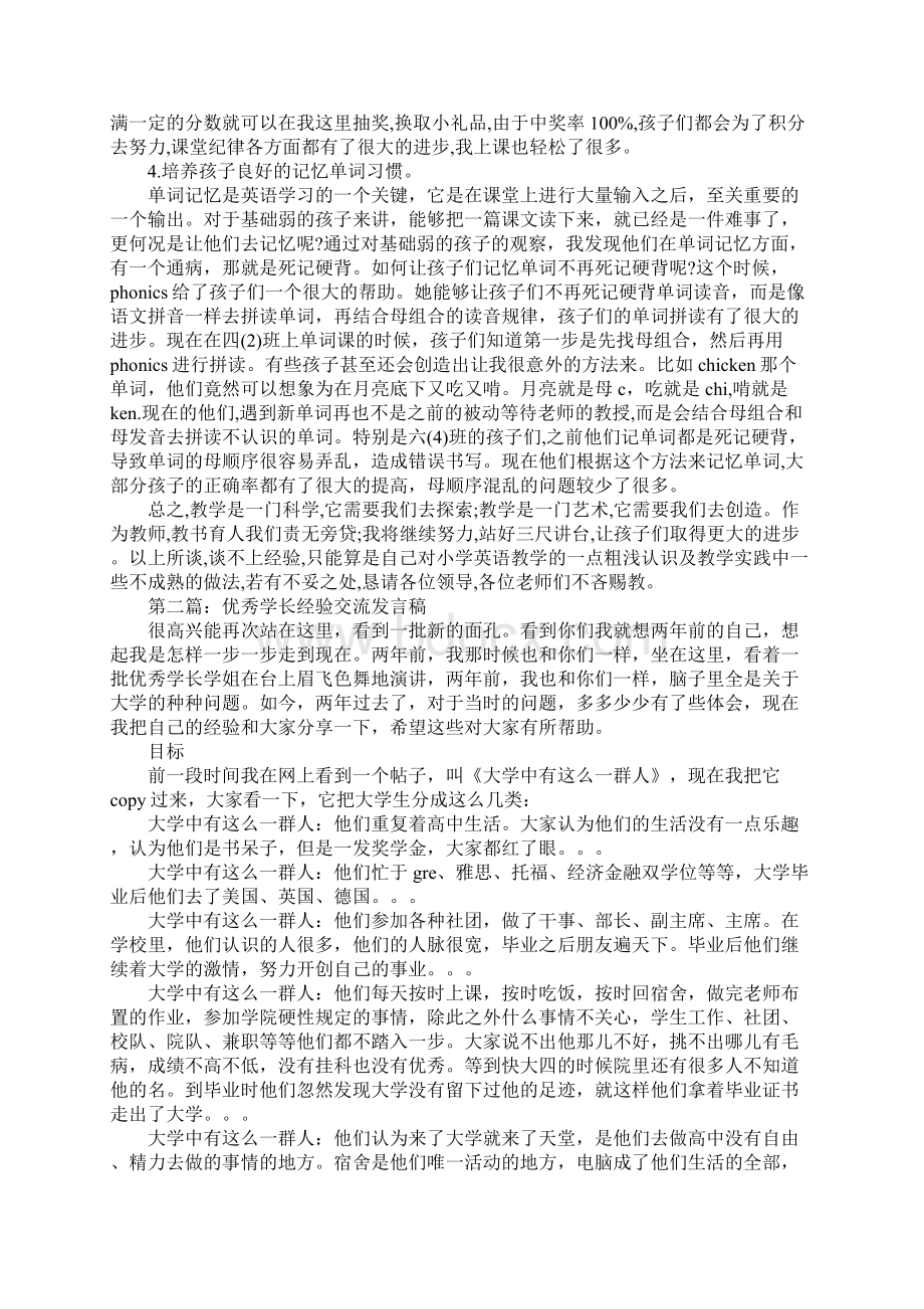 经验交流发言稿4篇Word文档格式.docx_第2页