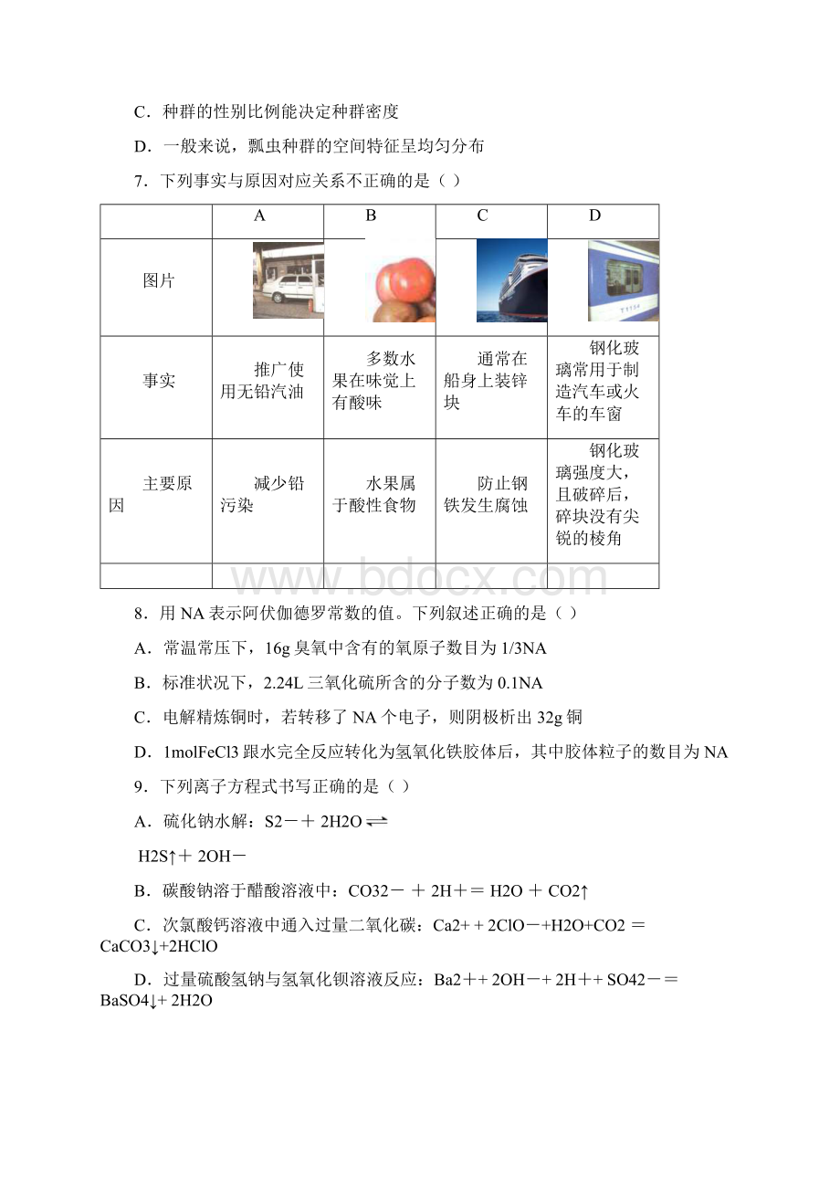 湖北省孝感高中届高三模拟考试6理综试题 Word版含答案.docx_第3页