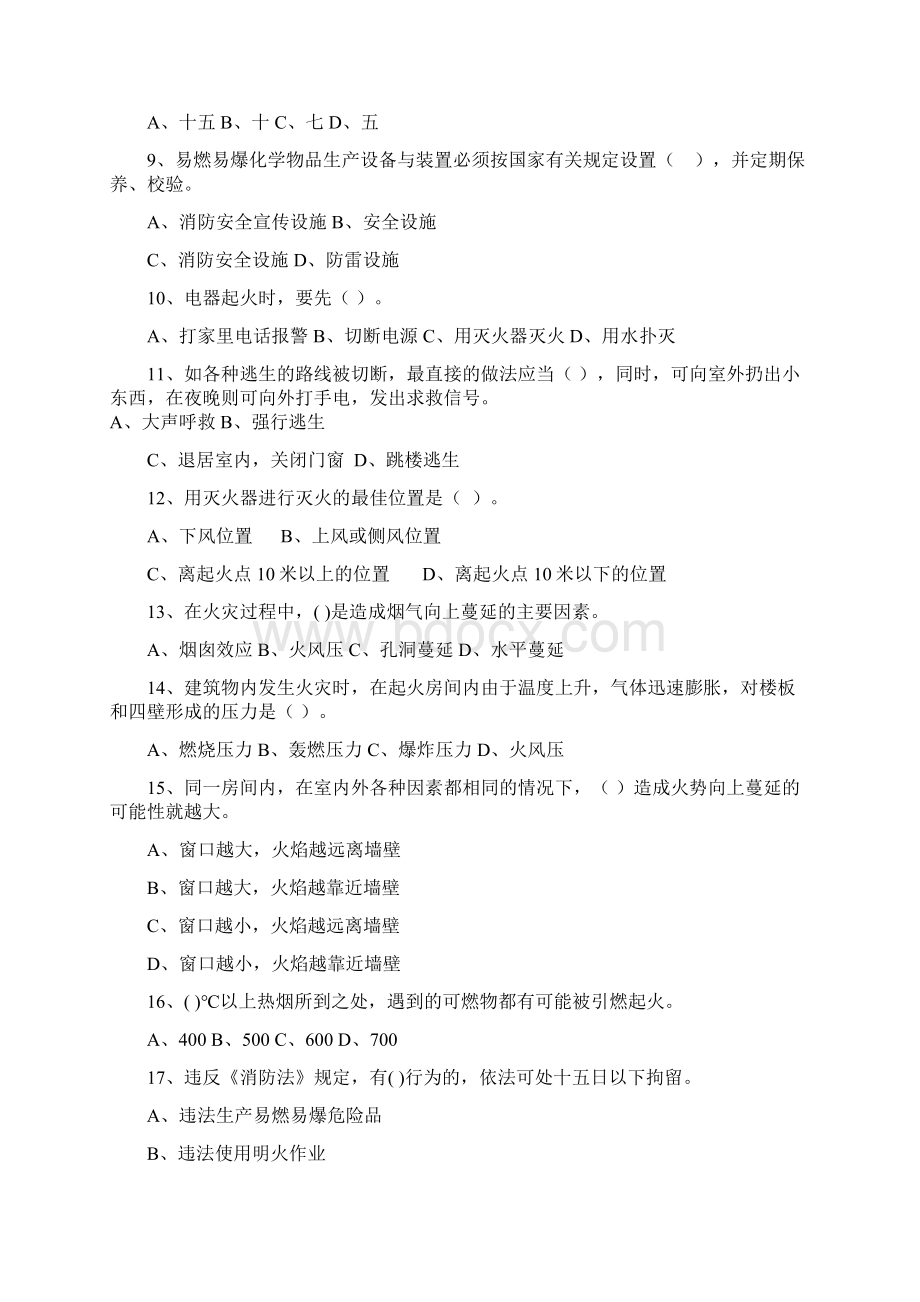 燕京理工学院消防知识考题Word文件下载.docx_第2页