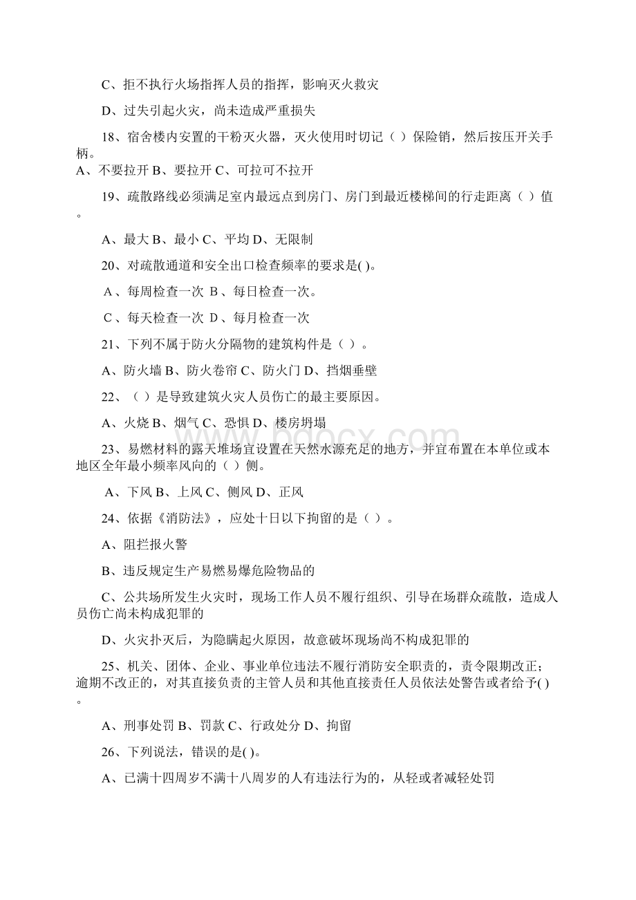 燕京理工学院消防知识考题Word文件下载.docx_第3页