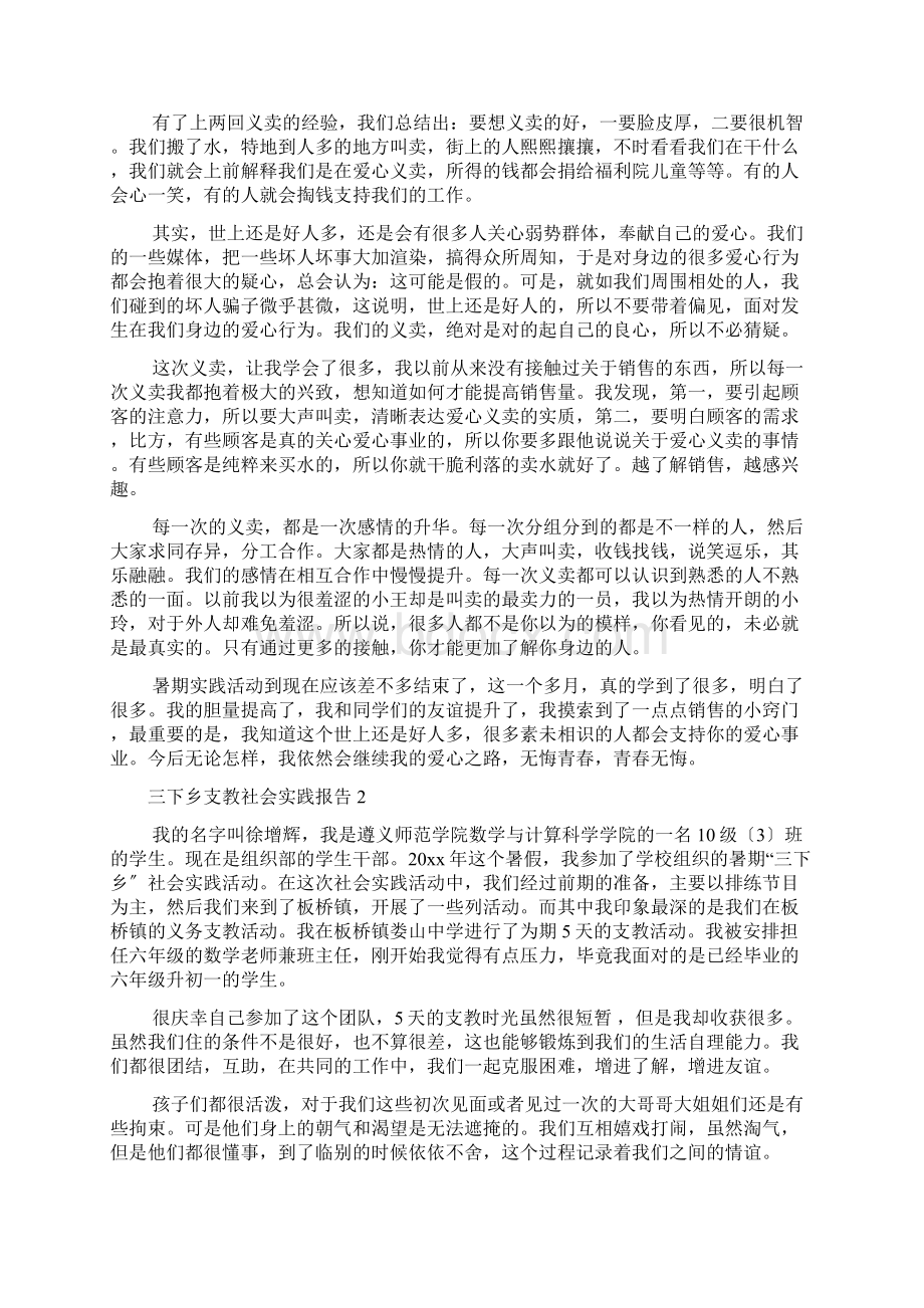 三下乡支教社会实践报告15篇.docx_第2页