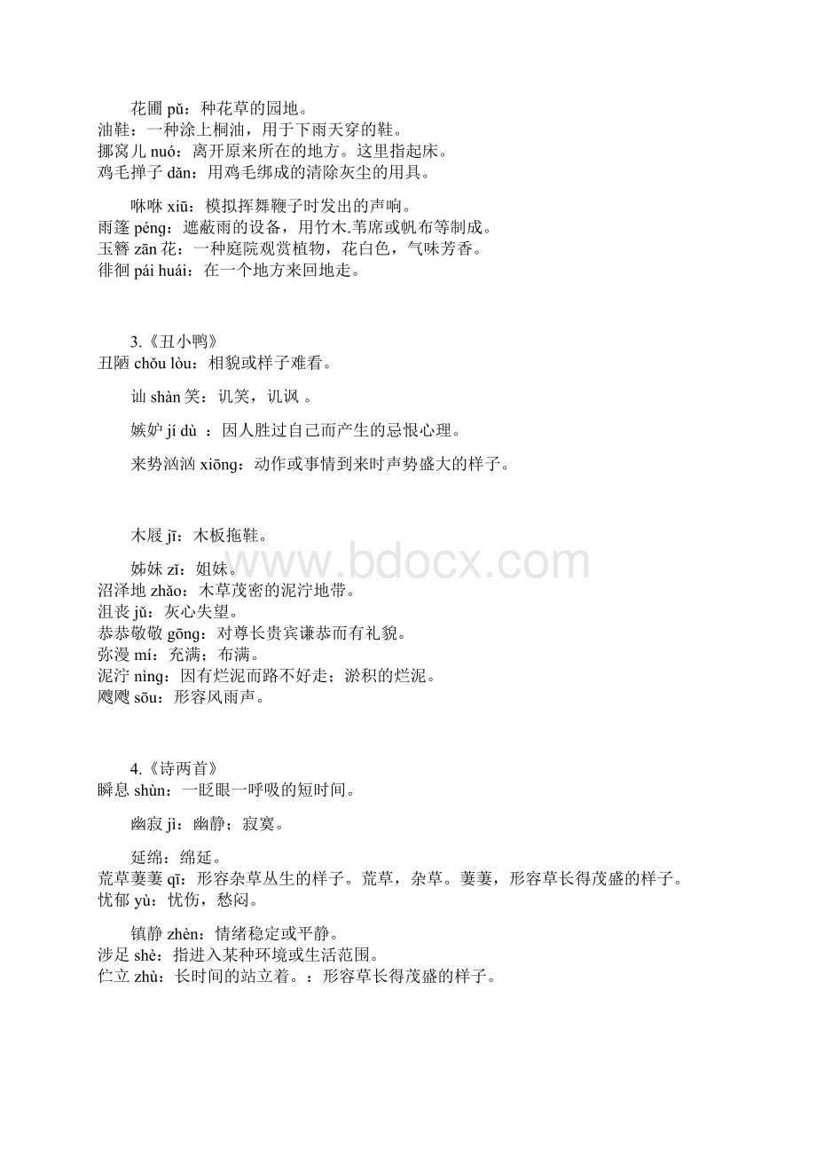 人教版初中语文教材七年级上册词语拼音及解释.docx_第2页