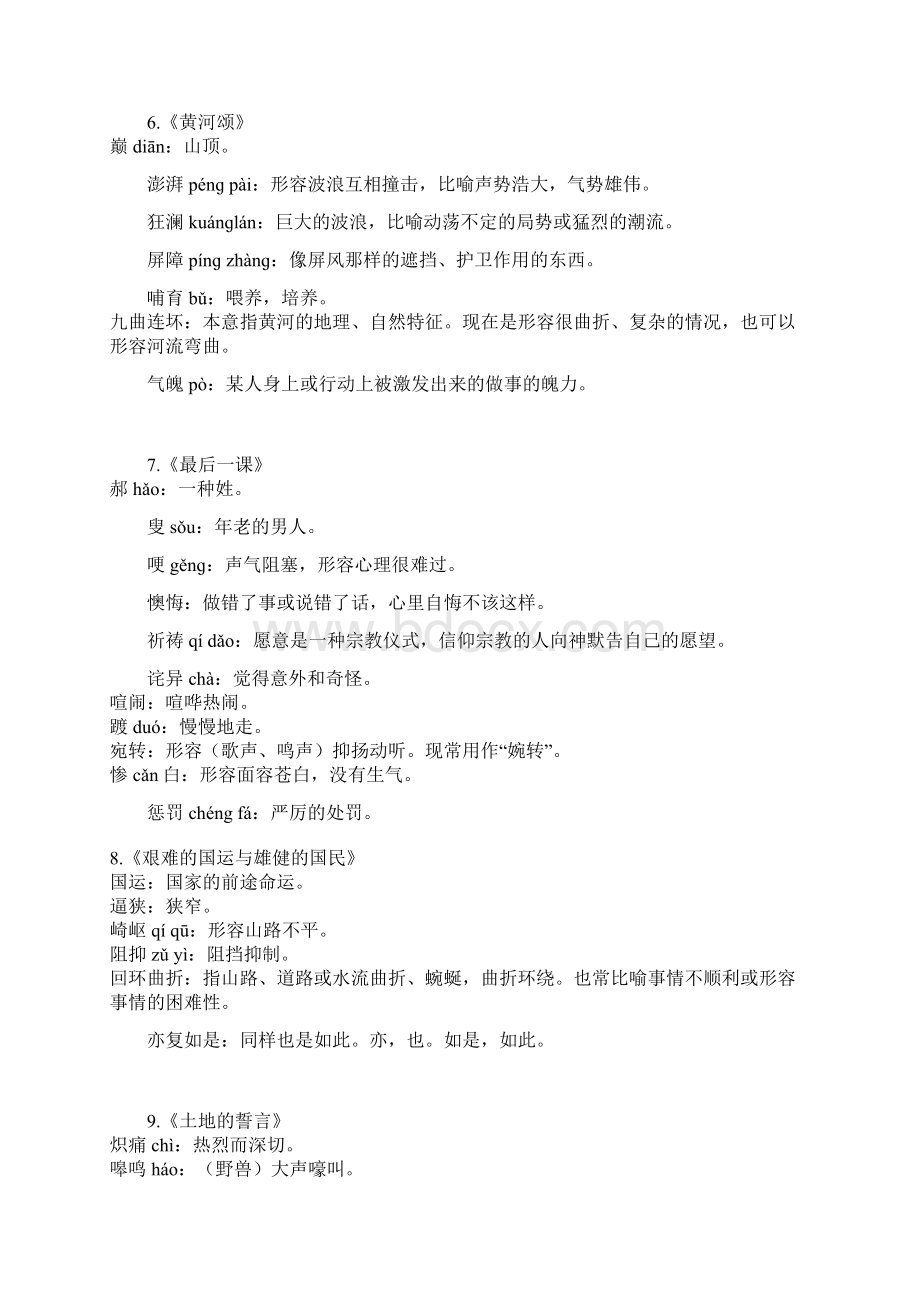 人教版初中语文教材七年级上册词语拼音及解释.docx_第3页