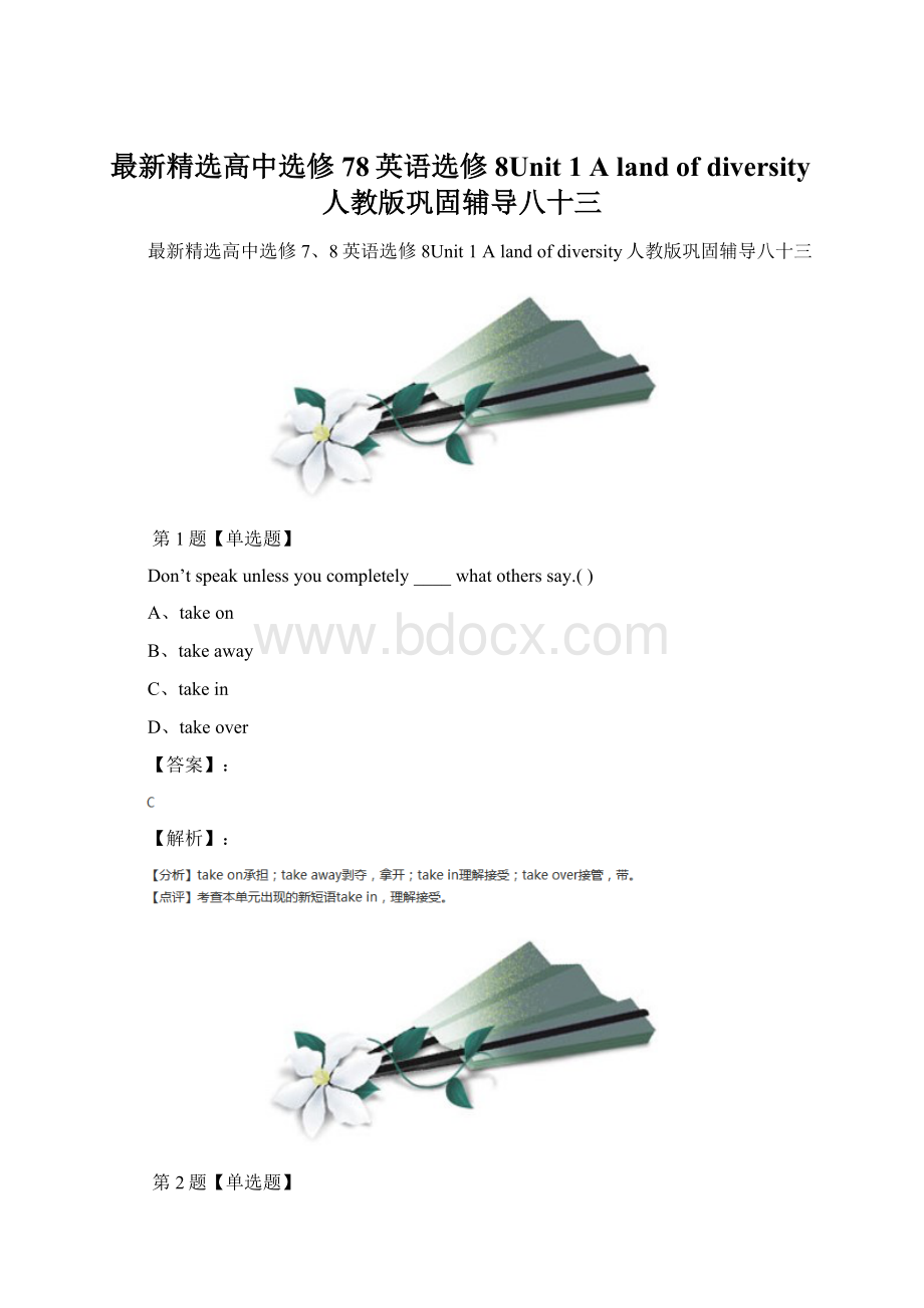 最新精选高中选修78英语选修8Unit 1 A land of diversity人教版巩固辅导八十三.docx_第1页