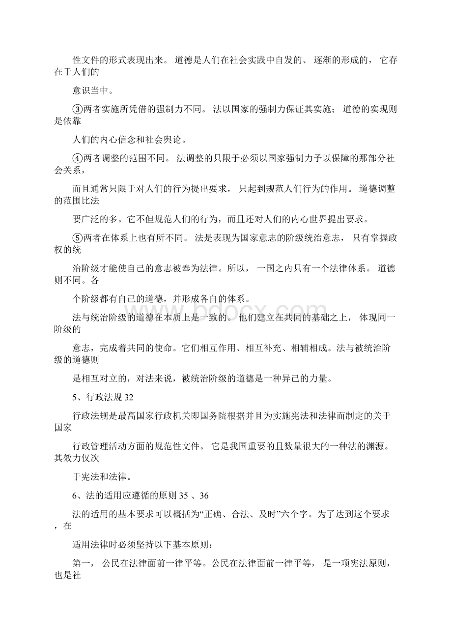 新版法学概论考试重点整理课件docWord下载.docx_第3页