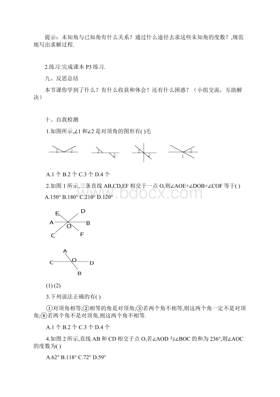 西彭一中数学教学案第五章Word格式文档下载.docx_第3页