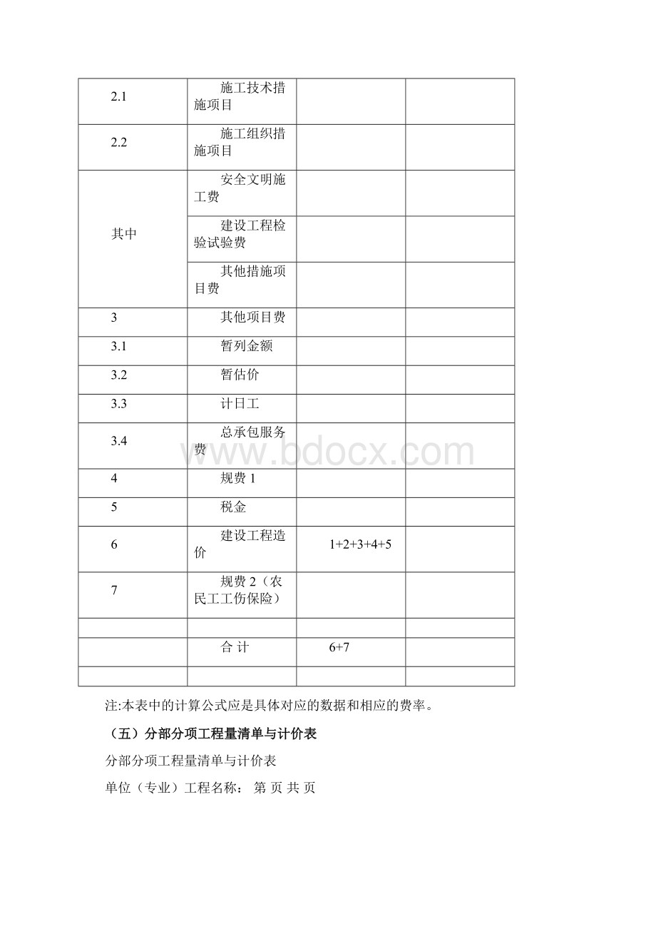 投标报价表封面.docx_第3页