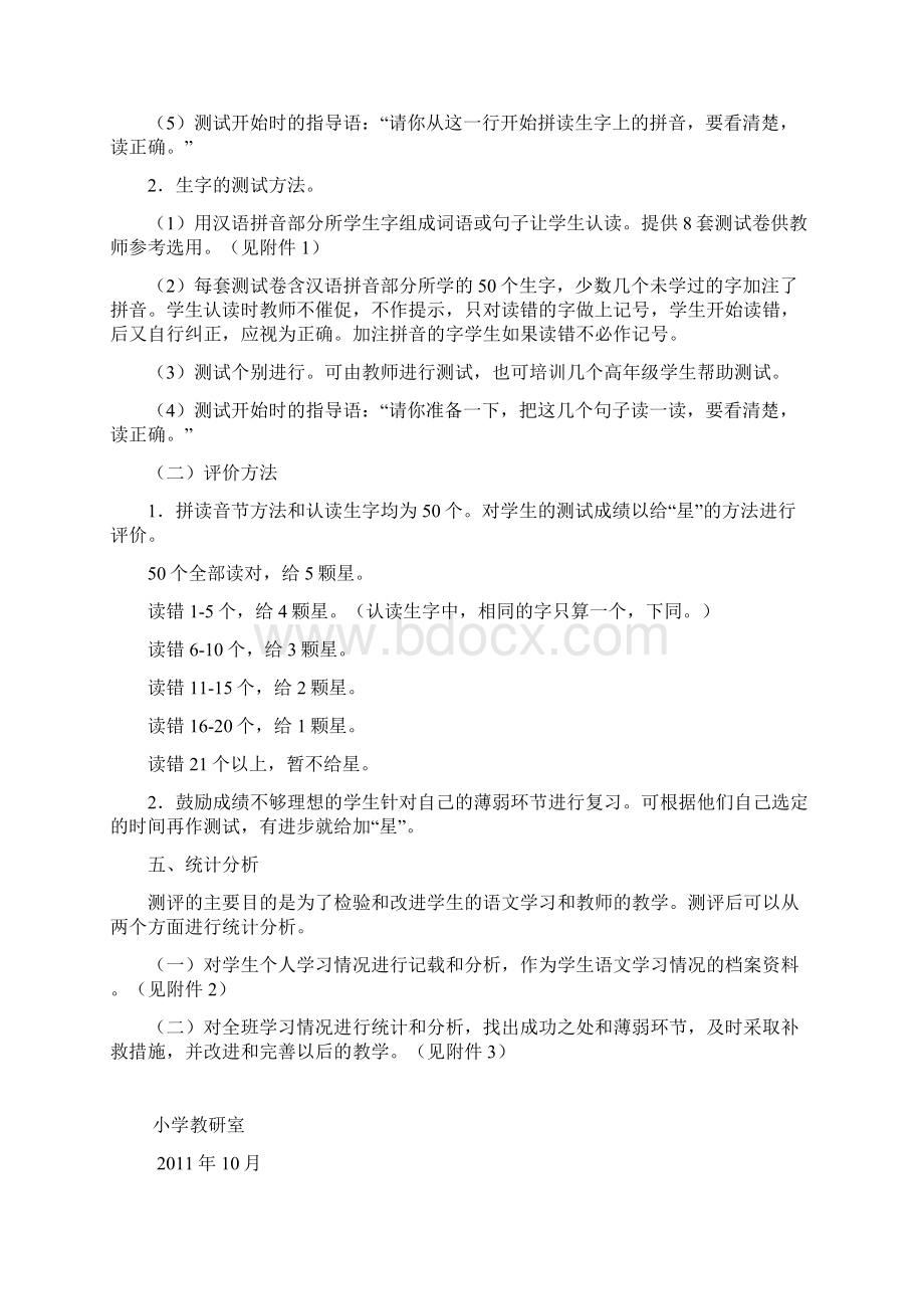 汉语拼音部分口试测评意见Word文件下载.docx_第2页