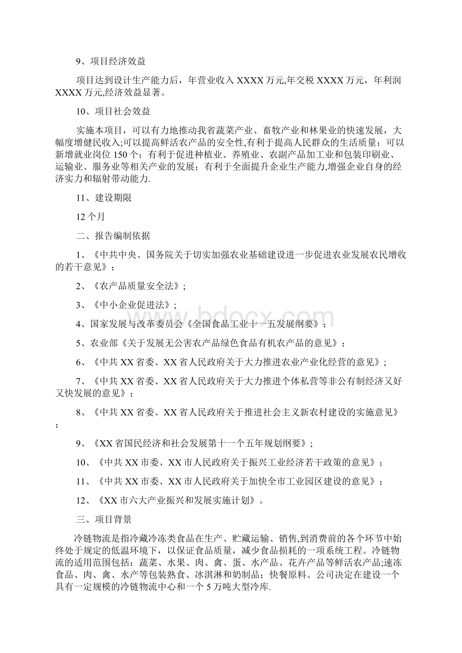 冷链物流的可行性分析报告Word文档格式.docx_第3页