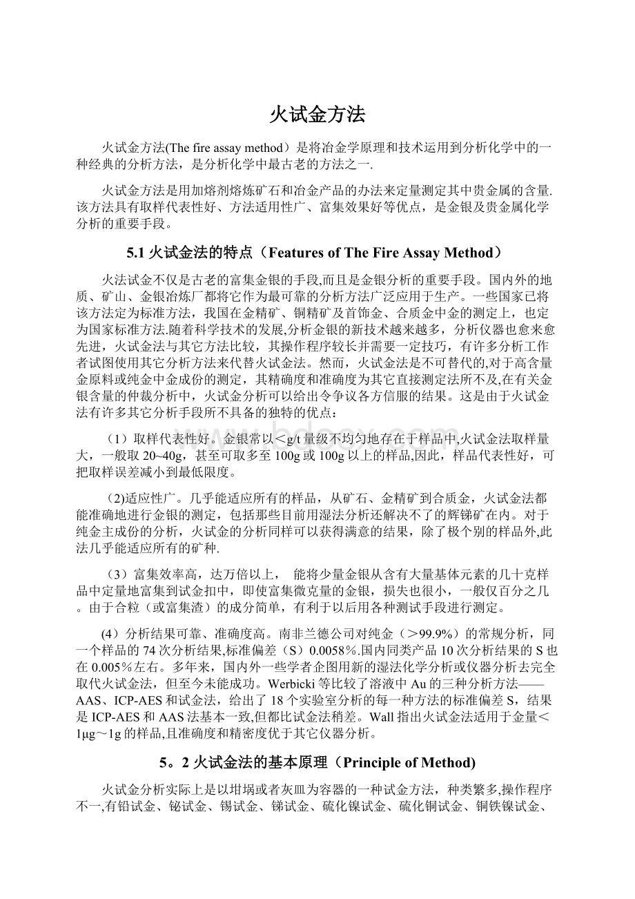 火试金方法.docx_第1页