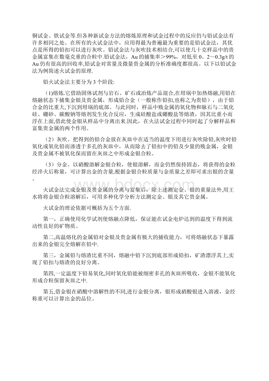 火试金方法.docx_第2页