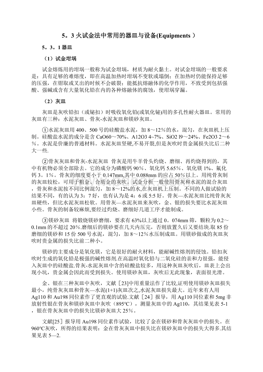 火试金方法Word格式.docx_第3页