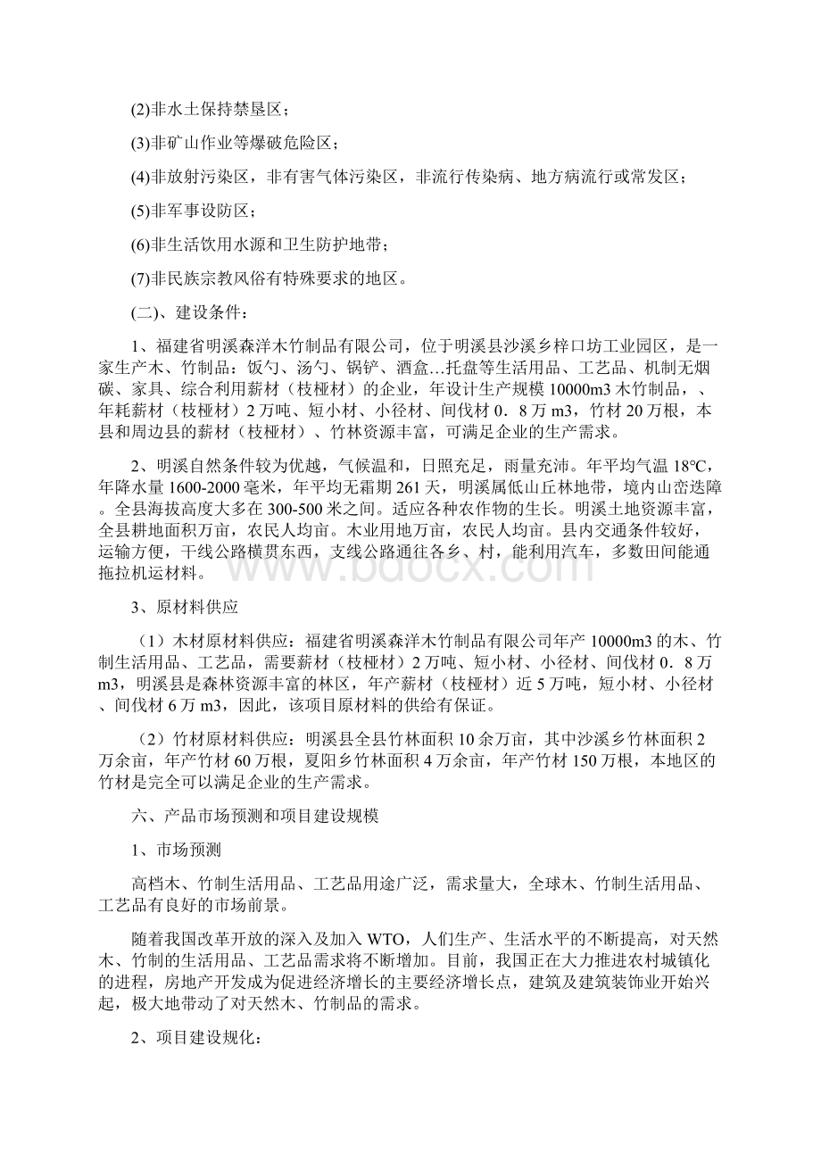 木竹工艺品开发项目建议书森洋.docx_第3页